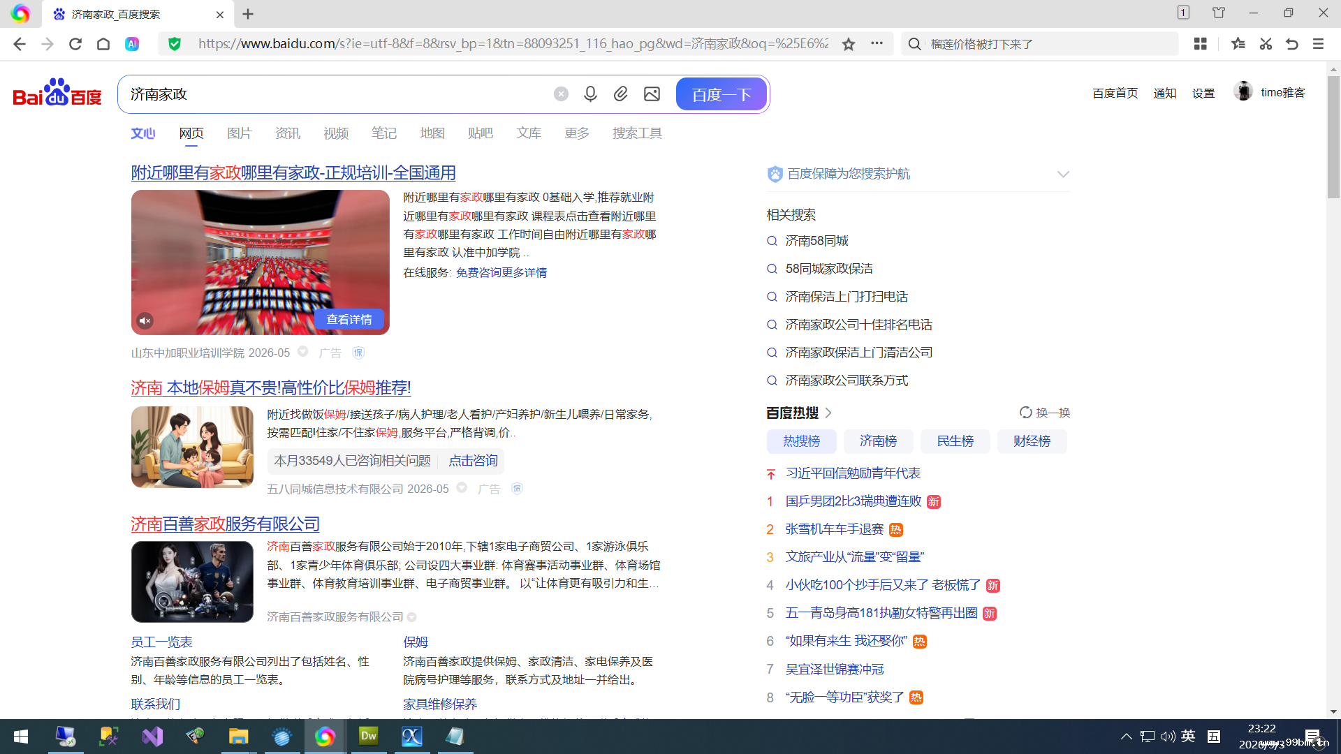百度搜“济南家政”，正规公司难寻？套路丛生+避坑指南全揭秘