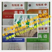 五年制专转本英语底子弱就来瀚宣博大辅导班金牌老师授课，提分快