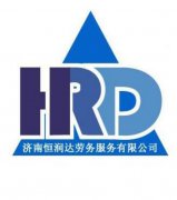 济南社保代理/济南五险一金代理